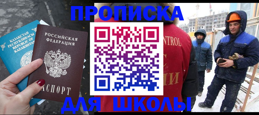 прописка ребенка в Яранске